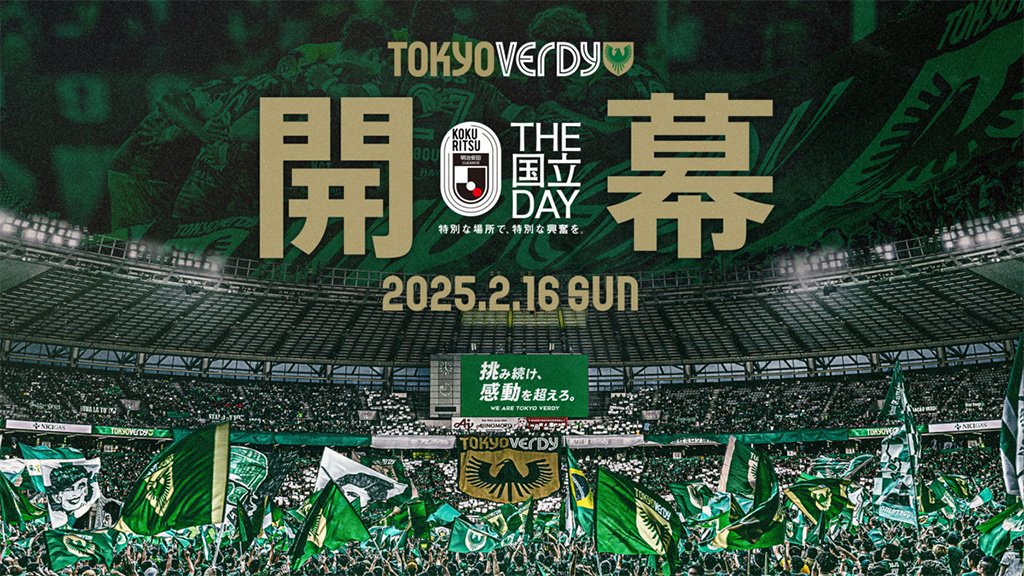 2025年2月16日Jリーグ開幕