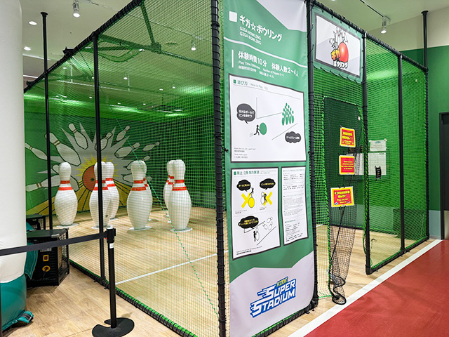「ギガ☆ボウリング」/神戸スーパースタジアム（兵庫県/神戸市）