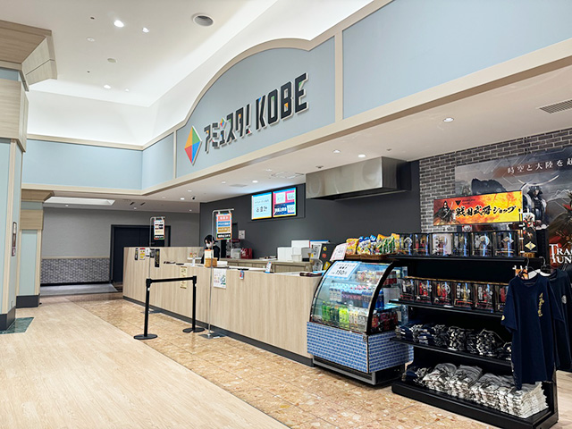 アミュスタ！ KOBE（兵庫県/神戸市）