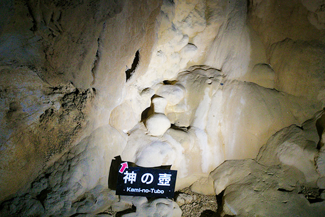 「神の壺」/龍河洞（高知県/香美市）