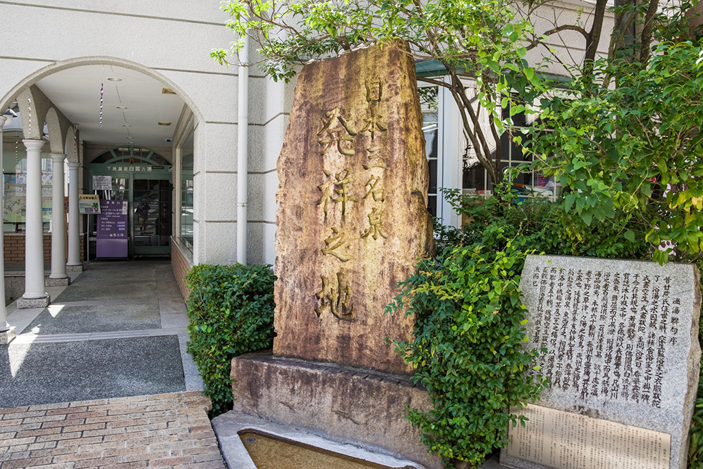 下呂温泉街にある「日本三名泉発祥之地モニュメント」