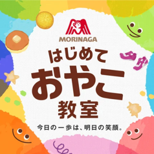 横浜と有明の２カ所で「はじめておやこ教室」開催　クッキングorスポーツに挑戦しよう！