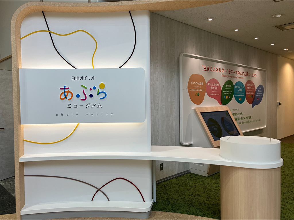 日清オイリオ あぶらミュージアム（神奈川県/横浜市）
