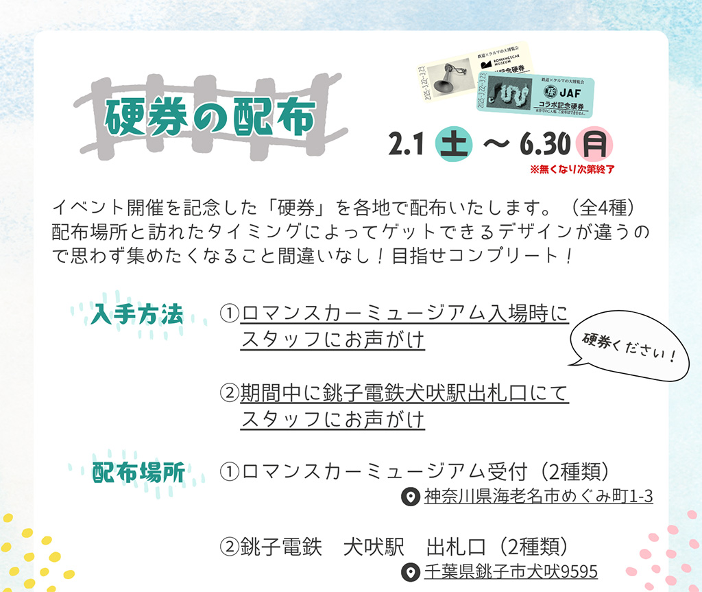 鉄道×クルマの大博覧会/ロマンスカーミュージアム(神奈川県/海老名市)