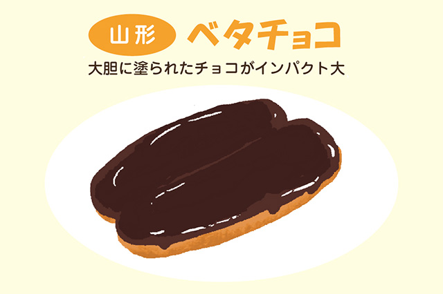 )山形:ベタチョコ(イラスト)