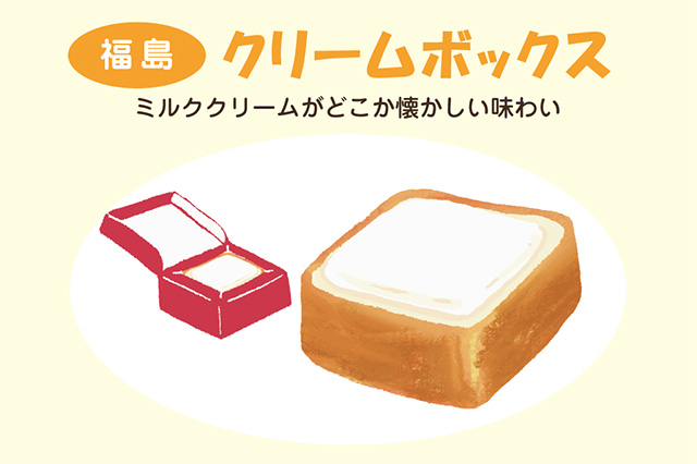 福島:クリームボックス(イラスト)