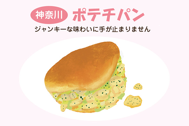 神奈川:ポテチパン(イラスト)