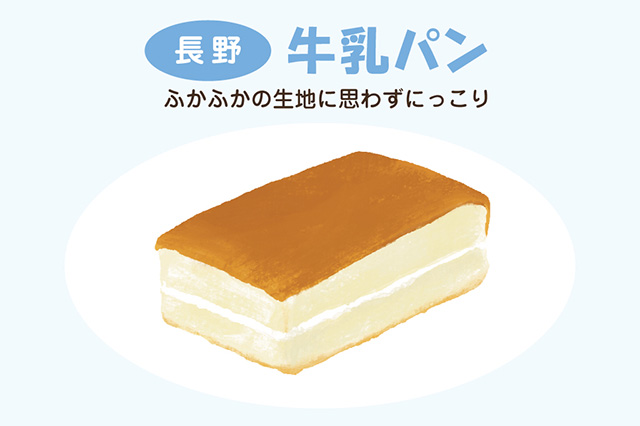 長野:牛乳パン(イラスト)