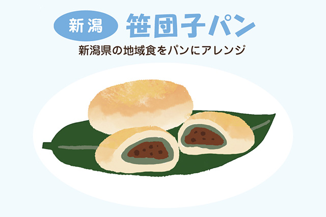 新潟:笹団子パン(イラスト)