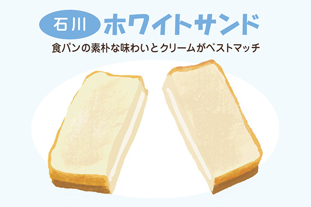 石川:ホワイトサンド(イラスト)
