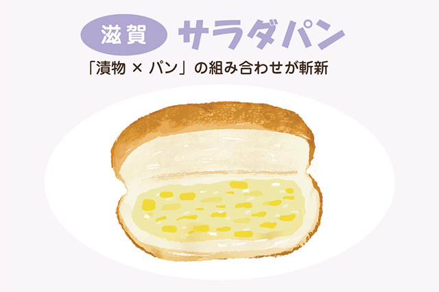 滋賀:サラダパン(イラスト)