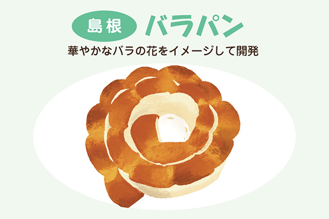 島根:バラパン(イラスト)