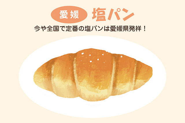 愛媛:塩パン(イラスト)