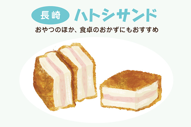 長崎:ハトシサンド(イラスト)