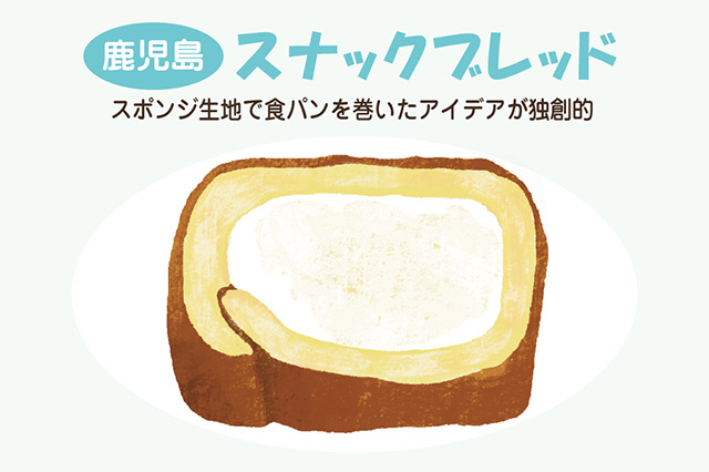 鹿児島:スナックブレッド(イラスト)