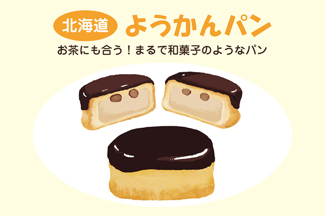 北海道:ようかんパン(イラスト)
