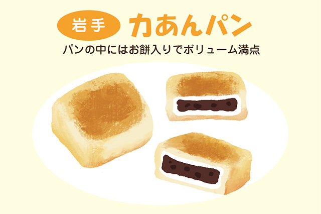 岩手:力あんぱん(イラスト)