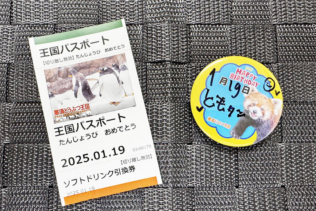 特別入場券と誕生日バッジ/那須どうぶつ王国(栃木県/那須町)