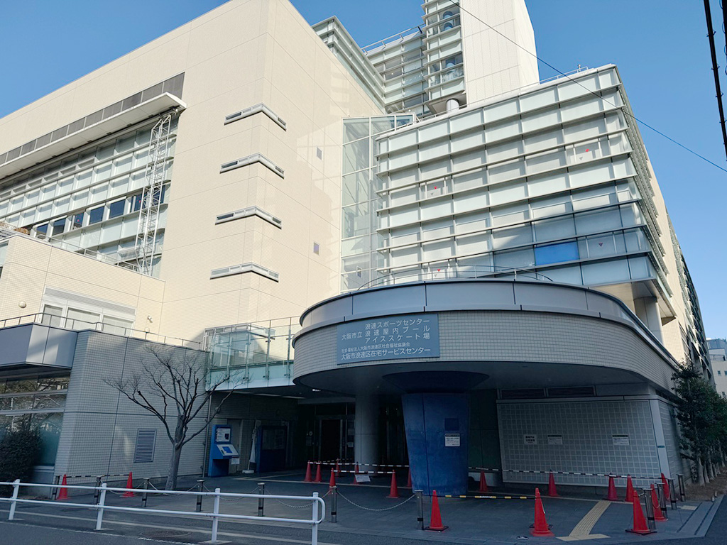 外観/セントラルスポーツプラザ浪速アイススケート場（大阪府／大阪市）