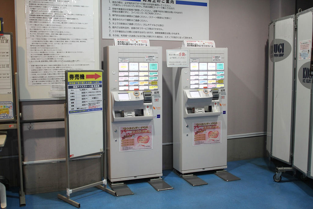 発券機/セントラルスポーツプラザ浪速アイススケート場（大阪府／大阪市）