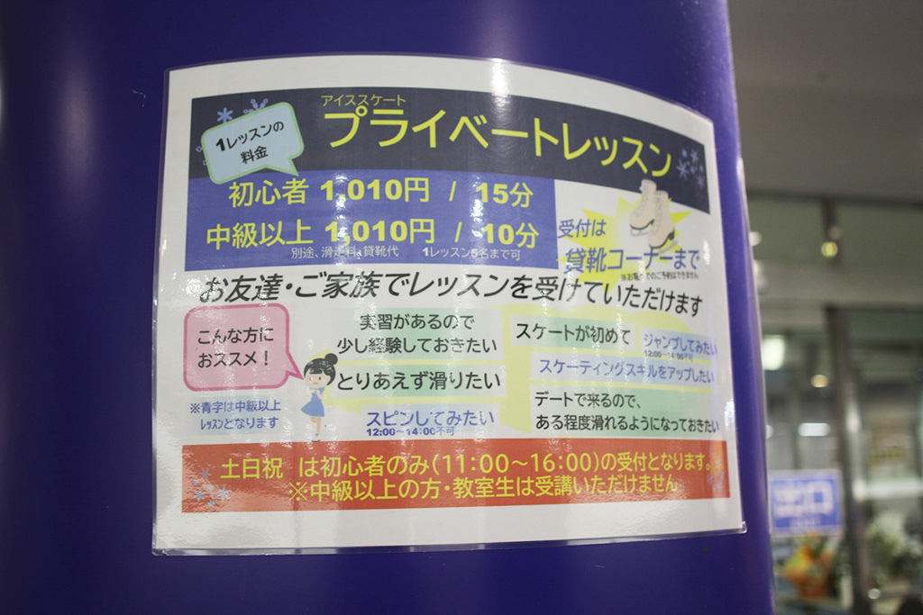 プライベートレッスンの案内/セントラルスポーツプラザ浪速アイススケート場（大阪府／大阪市）