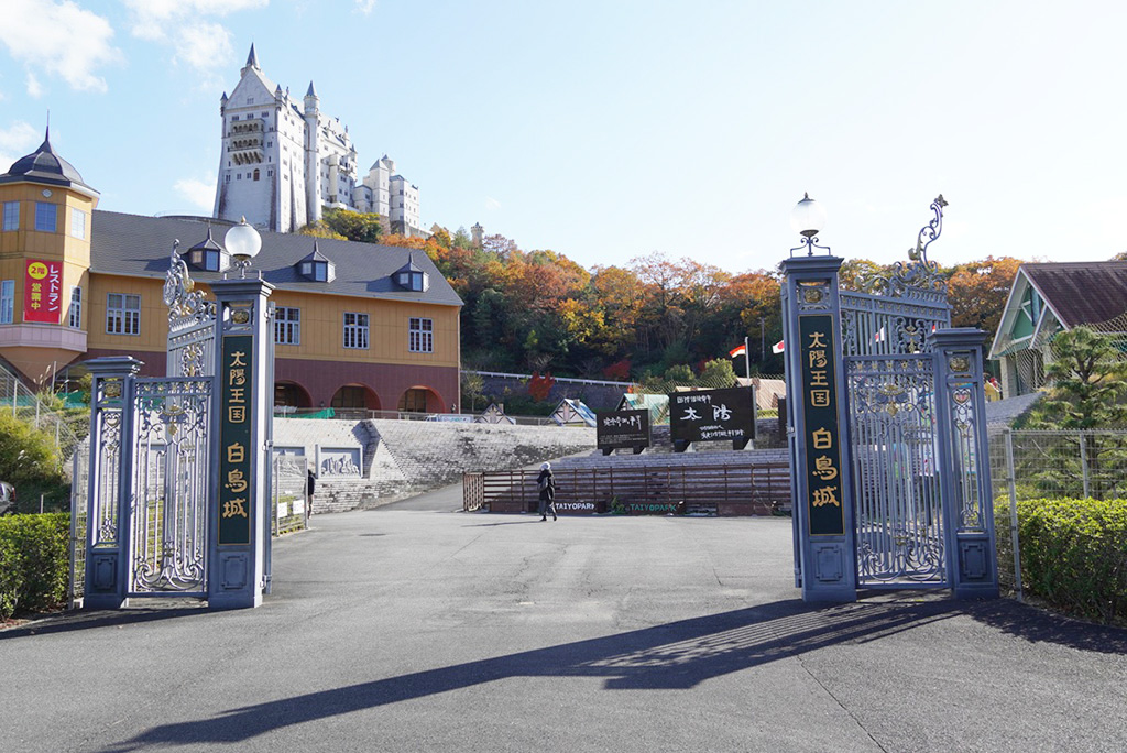 「白鳥城(はくちょうじょう)」/太陽公園(兵庫県/姫路市)