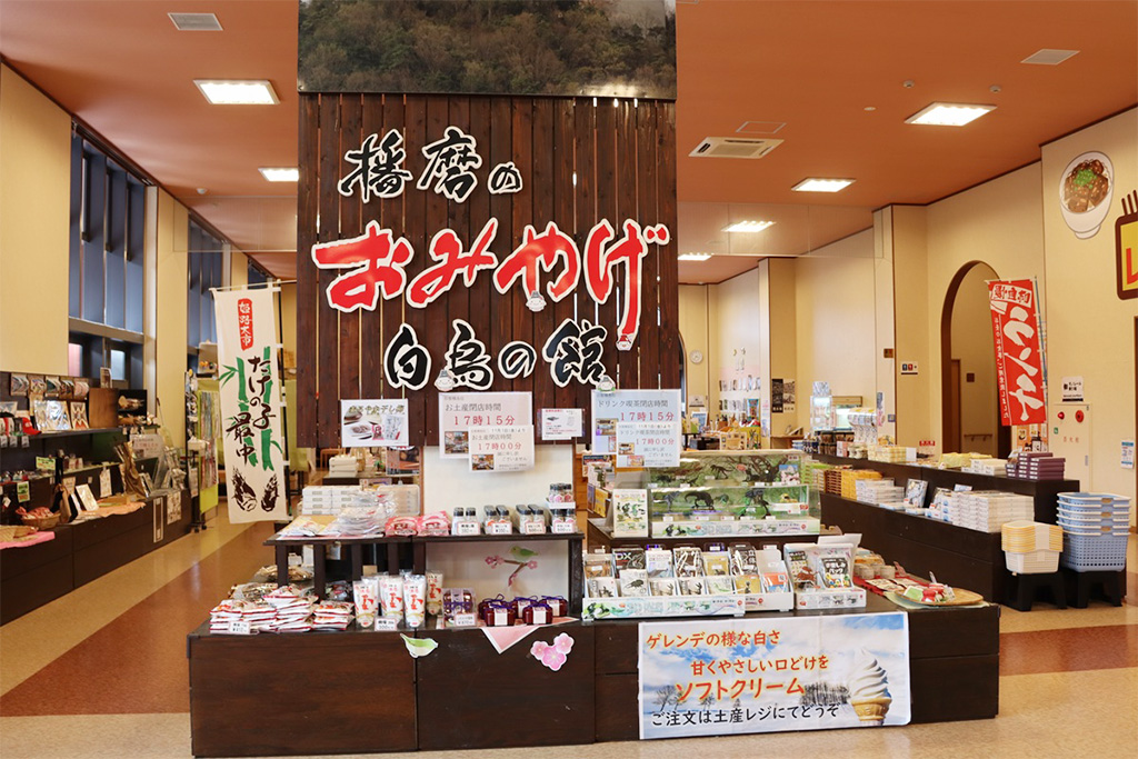 お土産物売り場/太陽公園(兵庫県/姫路市)