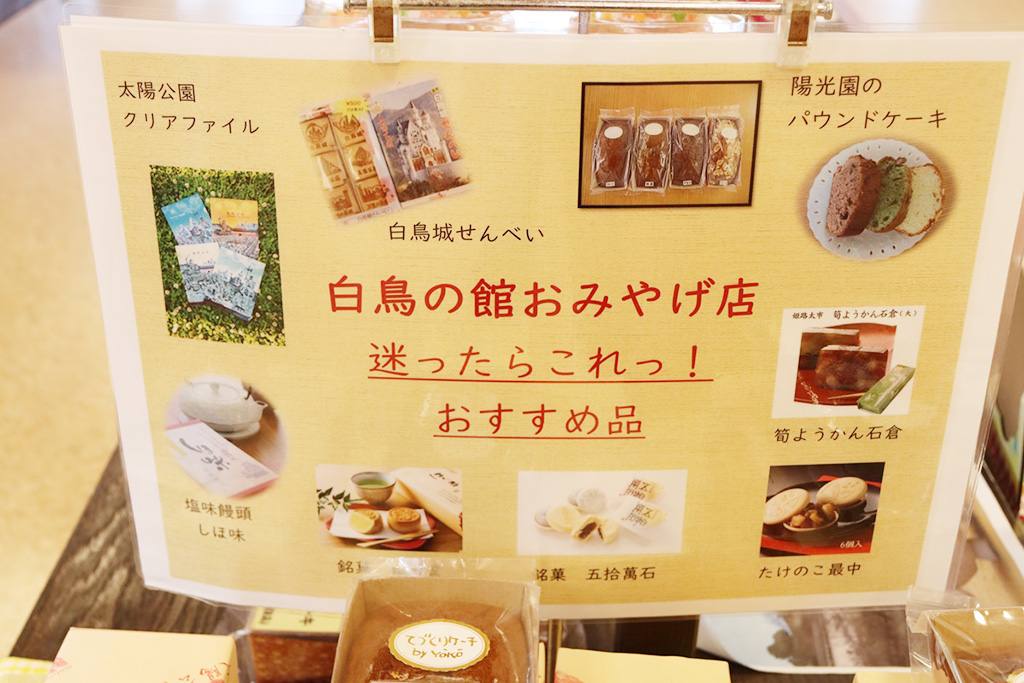 お土産物売り場の迷った時のおすすめ案内板/太陽公園(兵庫県/姫路市)