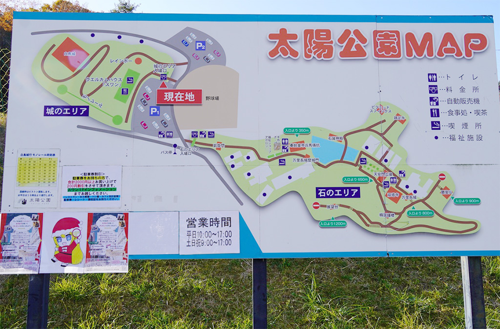 MAP/太陽公園(兵庫県/姫路市)