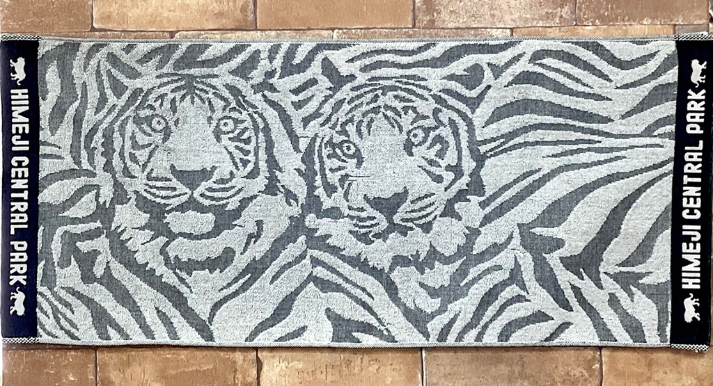 ホワイトタイガージャガードタオル/姫路セントラルパーク(兵庫県/姫路市)