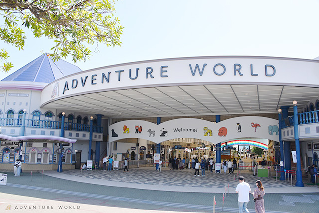 エントランス/アドベンチャーワールド(和歌山県/白浜町)