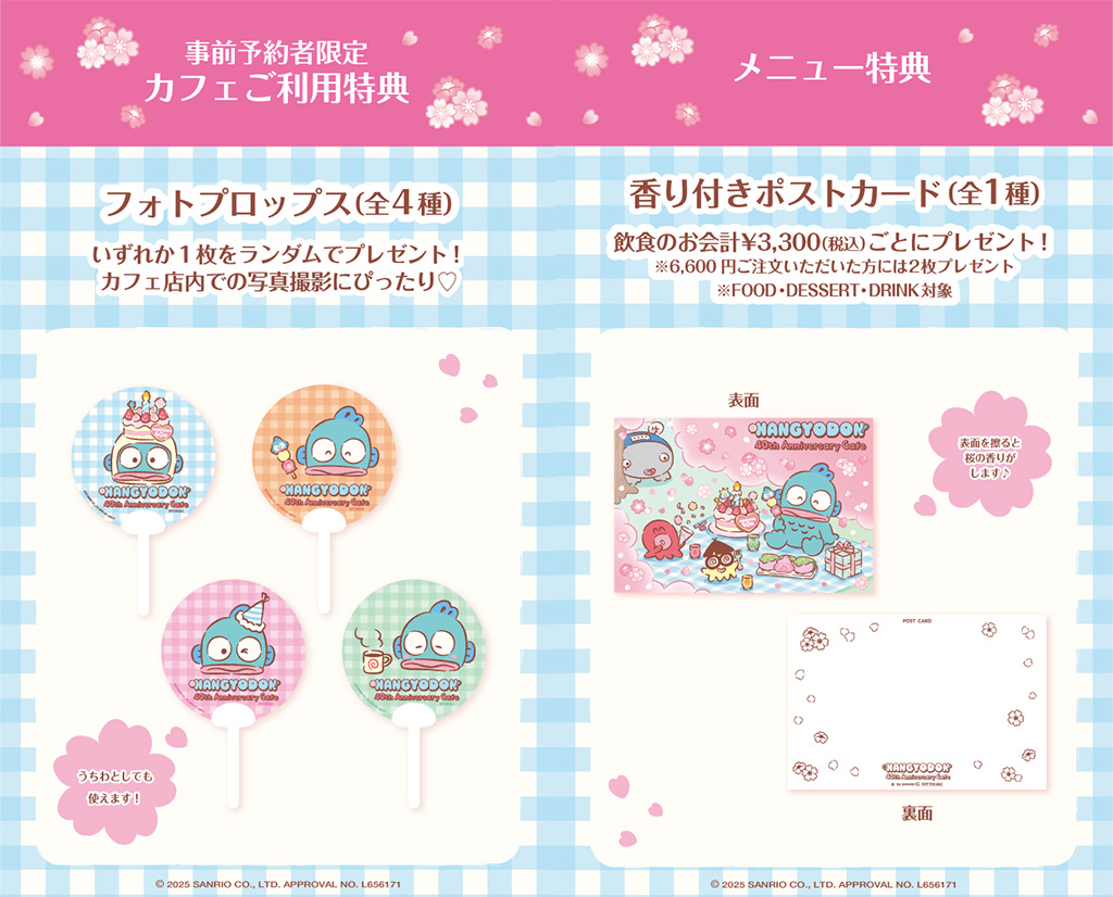 事前予約者限定のカフェ利用特典/HANGYODON CAFE ～40th Anniversary～（東京都/渋谷区）