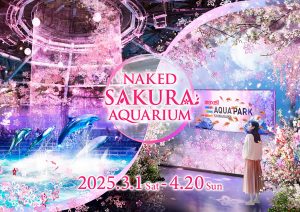 東京・マクセル アクアパーク品川で「NAKED SAKURA AQUARIUM」開催　海のいきものたちと一足早く桜を満喫