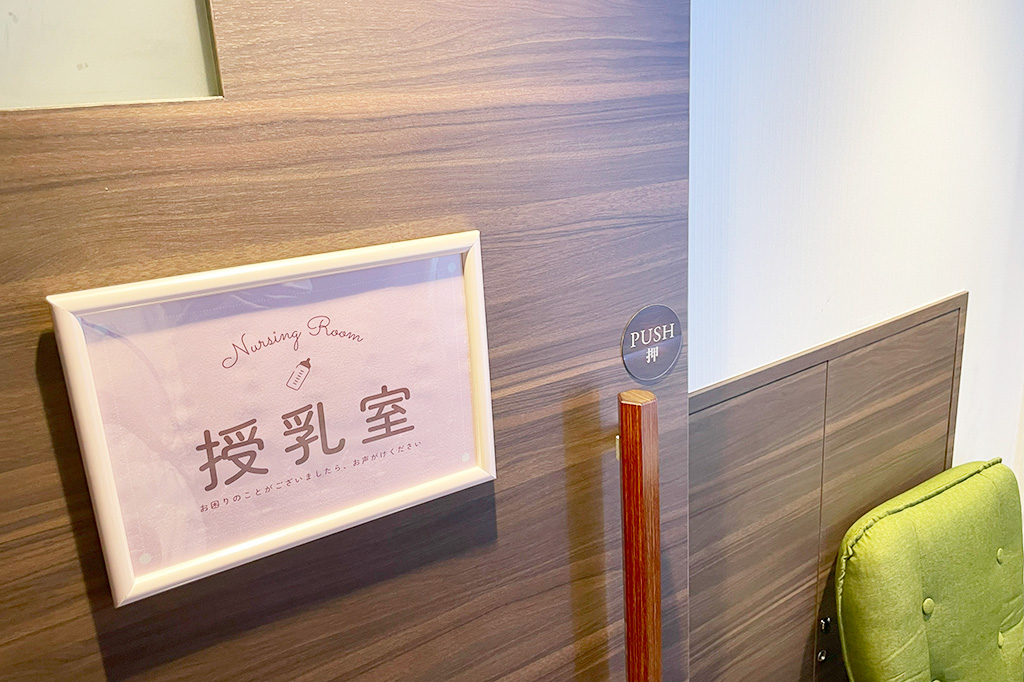 完全個室の授乳室/べるべるパーク(大阪府/大阪市)