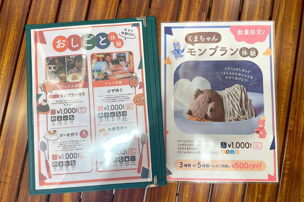 体験メニュー/べるべるパーク(大阪府/大阪市)