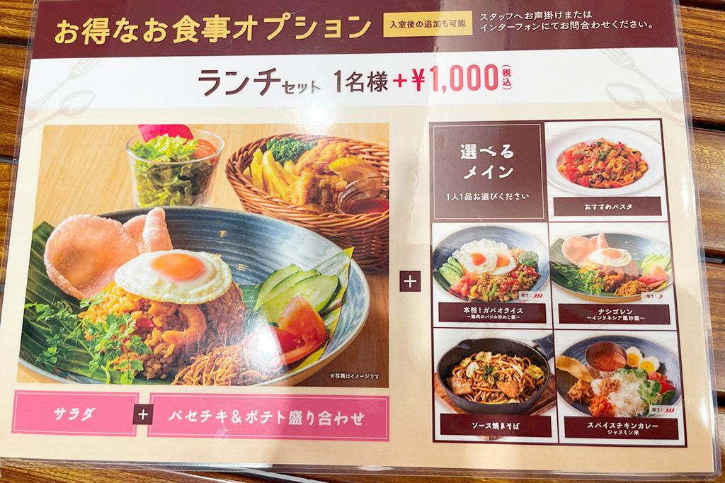 お得なお食事オプション/べるべるパーク(大阪府/大阪市)