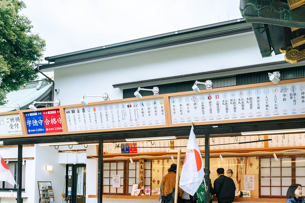 お守り授与所/大阪天満宮(大阪府/大阪市)