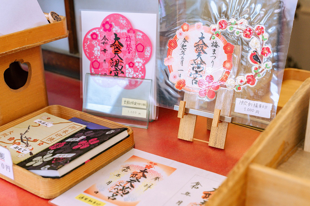 御朱印/大阪天満宮(大阪府/大阪市)