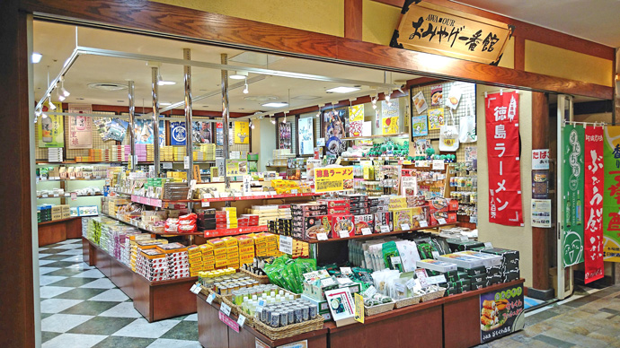 おみやげ一番館（徳島県/徳島市）