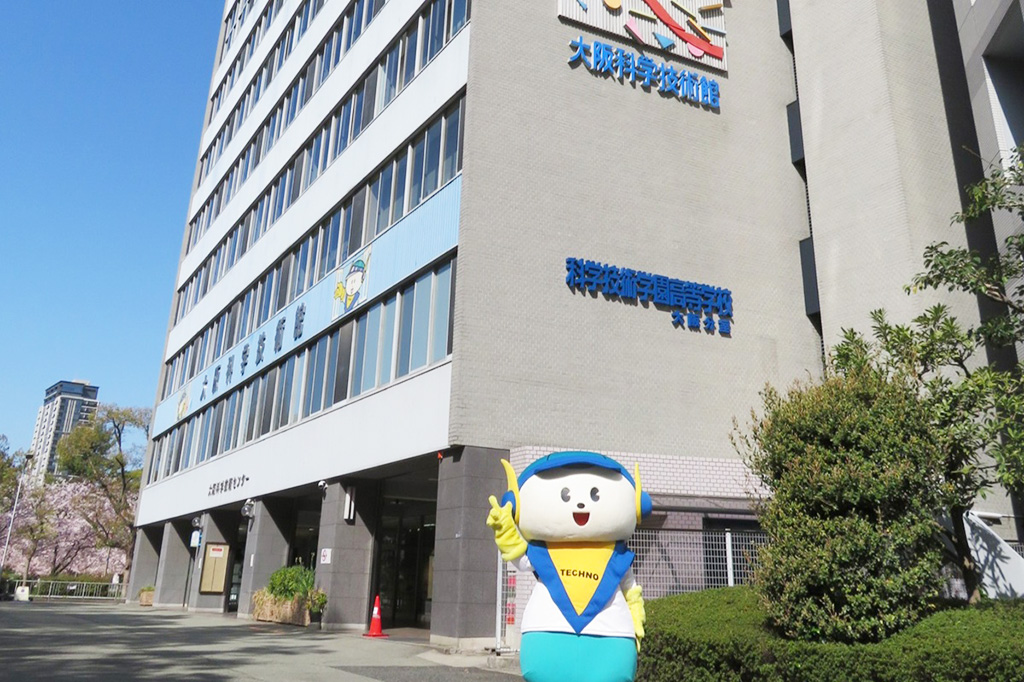 外観/大阪科学技術館（大阪府/大阪市）