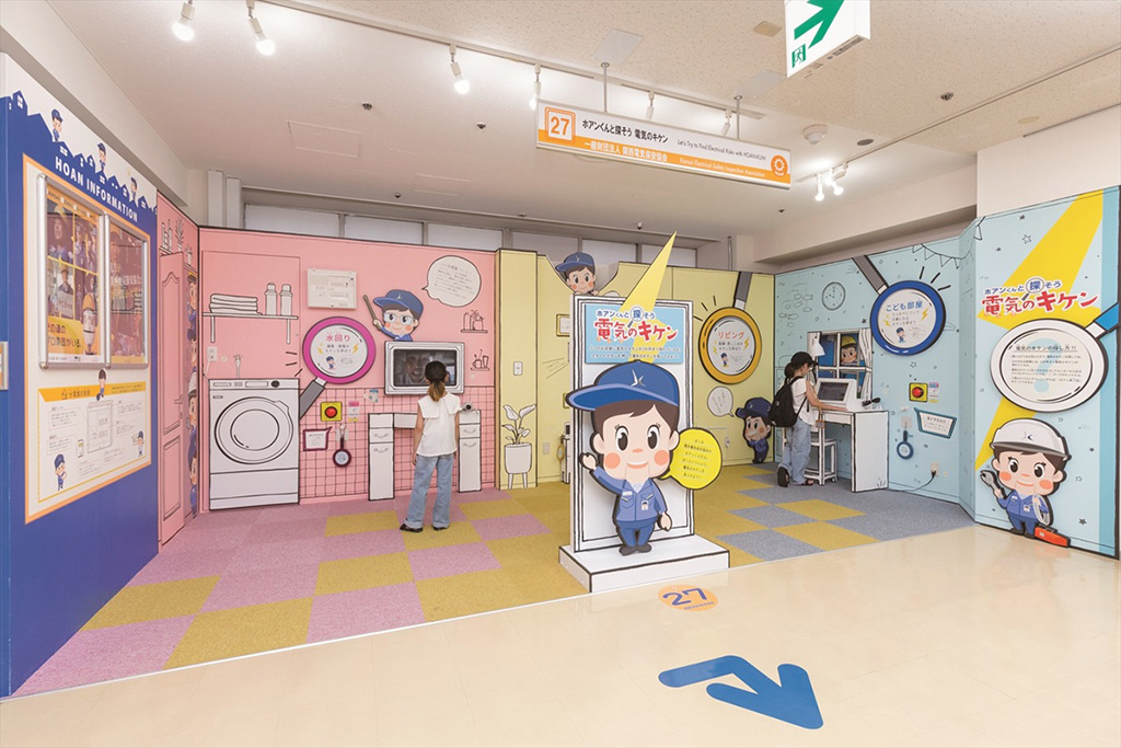 ホアンくんと探そう　電気のキケン/大阪科学技術館（大阪府/大阪市）