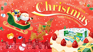有明ガーデンクリスマス2025 ～Santa Claus is coming！～（東京都/江東区）