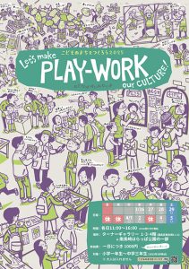 東京・ターナーギャラリーで「Let’s make PLAY-WORK our CULTURE!」開催　子どもだけのまちでお仕事や自治にチャレンジ！