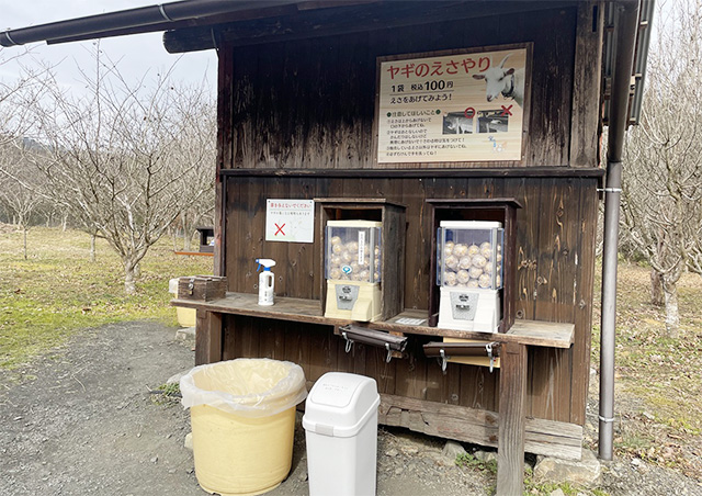 ヤギのえさ/叶 匠壽庵 寿長生の郷（滋賀県/大津市）