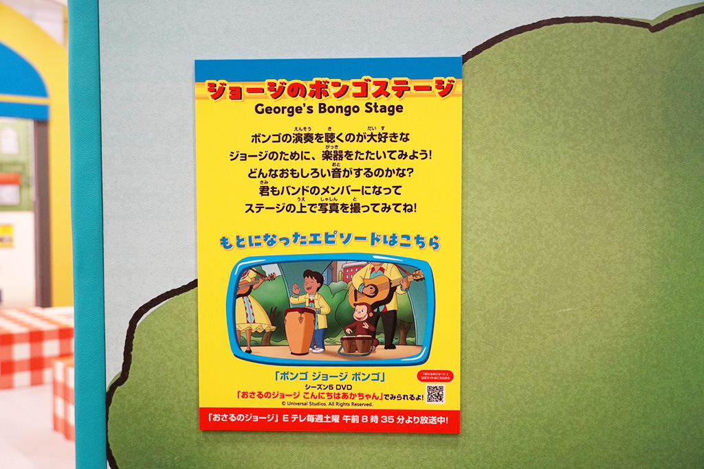 もとになったエピソードの紹介/おさるのジョージ わくわくアドベンチャー 奈良橿原店(奈良県/橿原市)