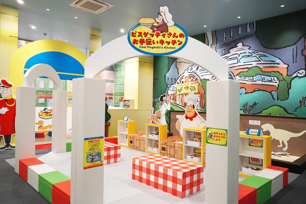ピスゲッティさんのお手伝いキッチン/おさるのジョージ わくわくアドベンチャー 奈良橿原店(奈良県/橿原市)
