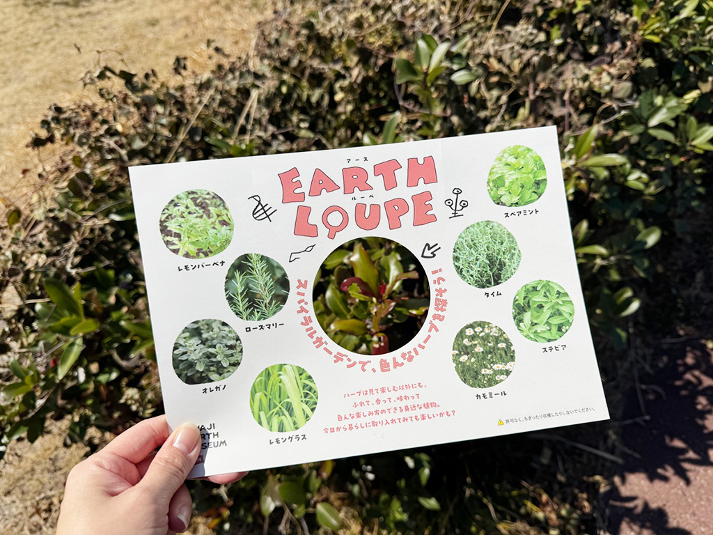 「EARTH LOUPE（アース・ルーペ）」/AWAJI EARTH MUSEUM（兵庫県/淡路市）