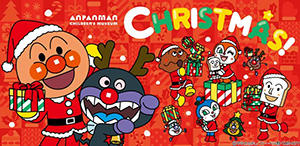 横浜アンパンマンこどもミュージアム クリスマスイベント（神奈川県/横浜市）