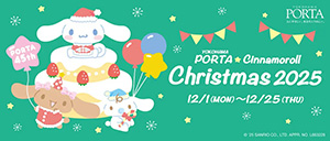 横浜ポルタ×シナモロール クリスマス2025（神奈川県/横浜市）