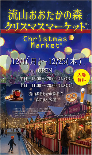 流山おおたかの森 クリスマスマーケット®（千葉県/流山市）